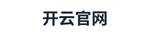 开云